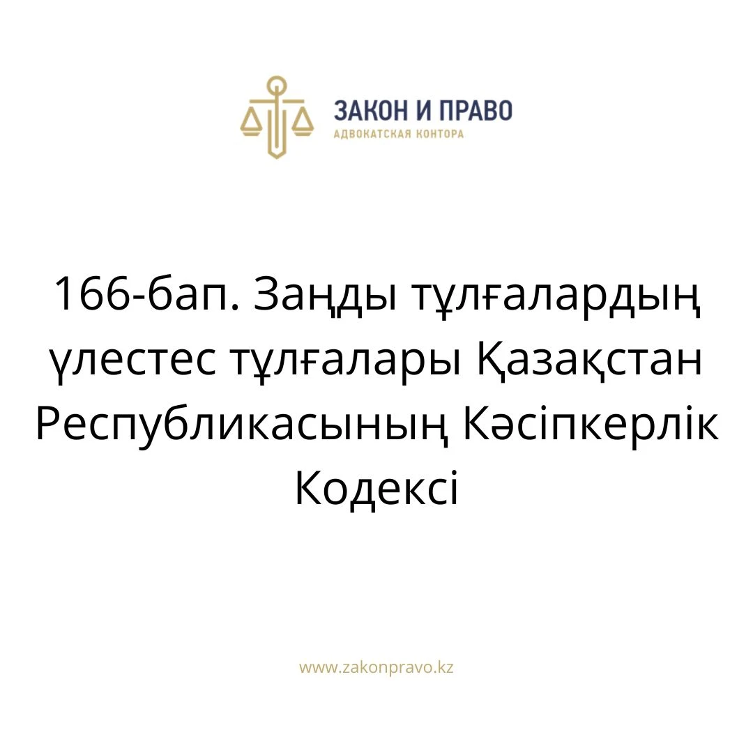 АMANAT партиясы және Заң және Құқық адвокаттық кеңсесінің серіктестігі аясында елге тегін заң көмегі көрсетілді